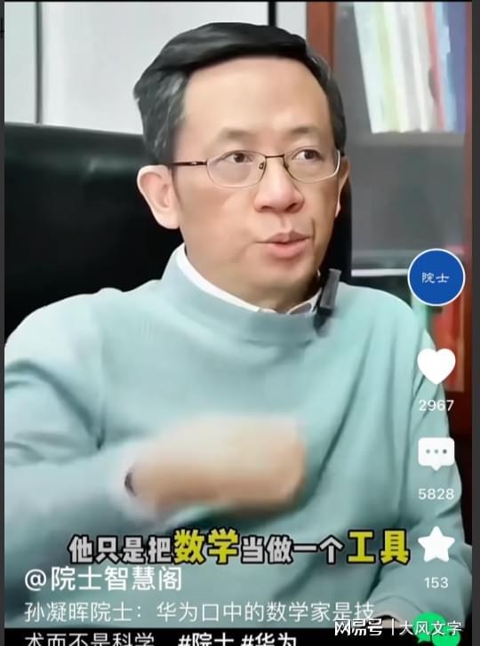 熊猫体育资讯：没想到院士如此风趣：中国数学跟足球一样越追赶差距越大很正常(图4)