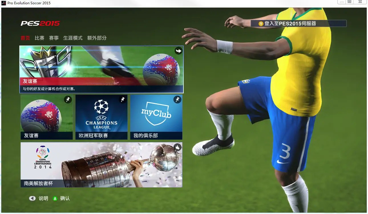 熊猫体育：《实况足球2018（PES2018）》PS4真实球衣、队徽补丁用法(图1)