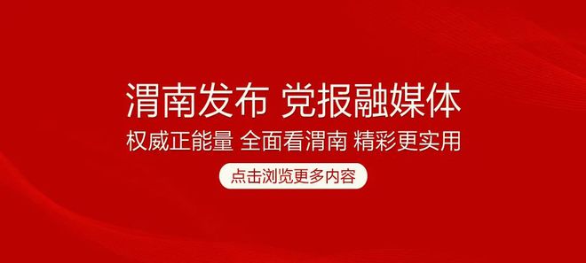 熊猫体育：渭南市2024年“千村百镇·美丽乡村”篮球联赛决赛开赛(图1)