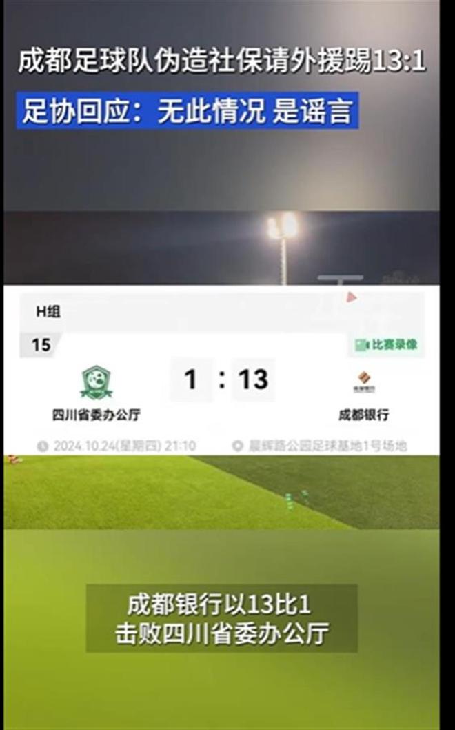 足球赛以13比1战胜省委办公厅队这是不懂事吗？(图1)