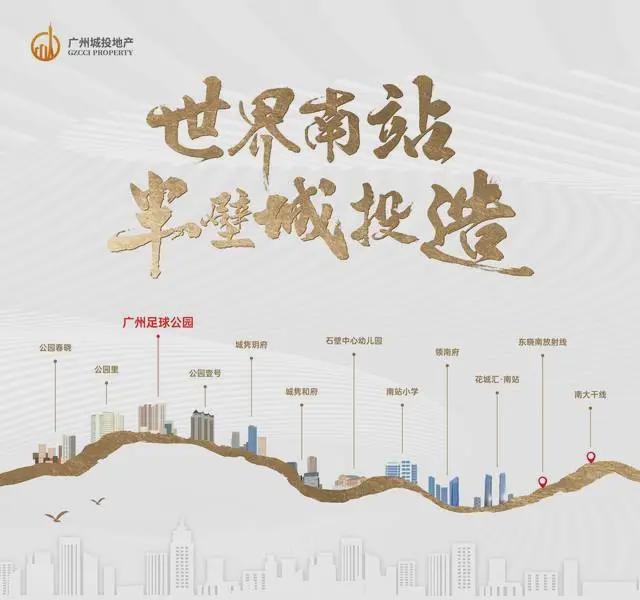 2024【广州足球公园】首页网站-足球公园售楼中心-广州官方欢迎您(图2)