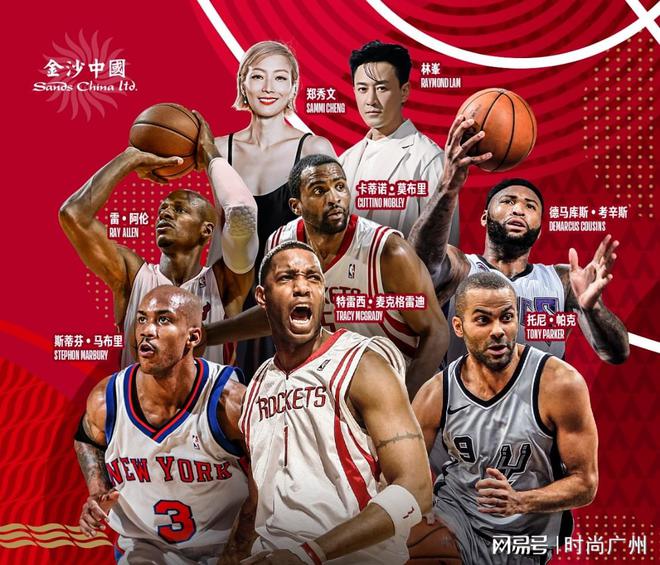 熊猫体育：时尚媒体｜NBA传奇球星及流行巨星齐聚澳门｜广州时尚媒体