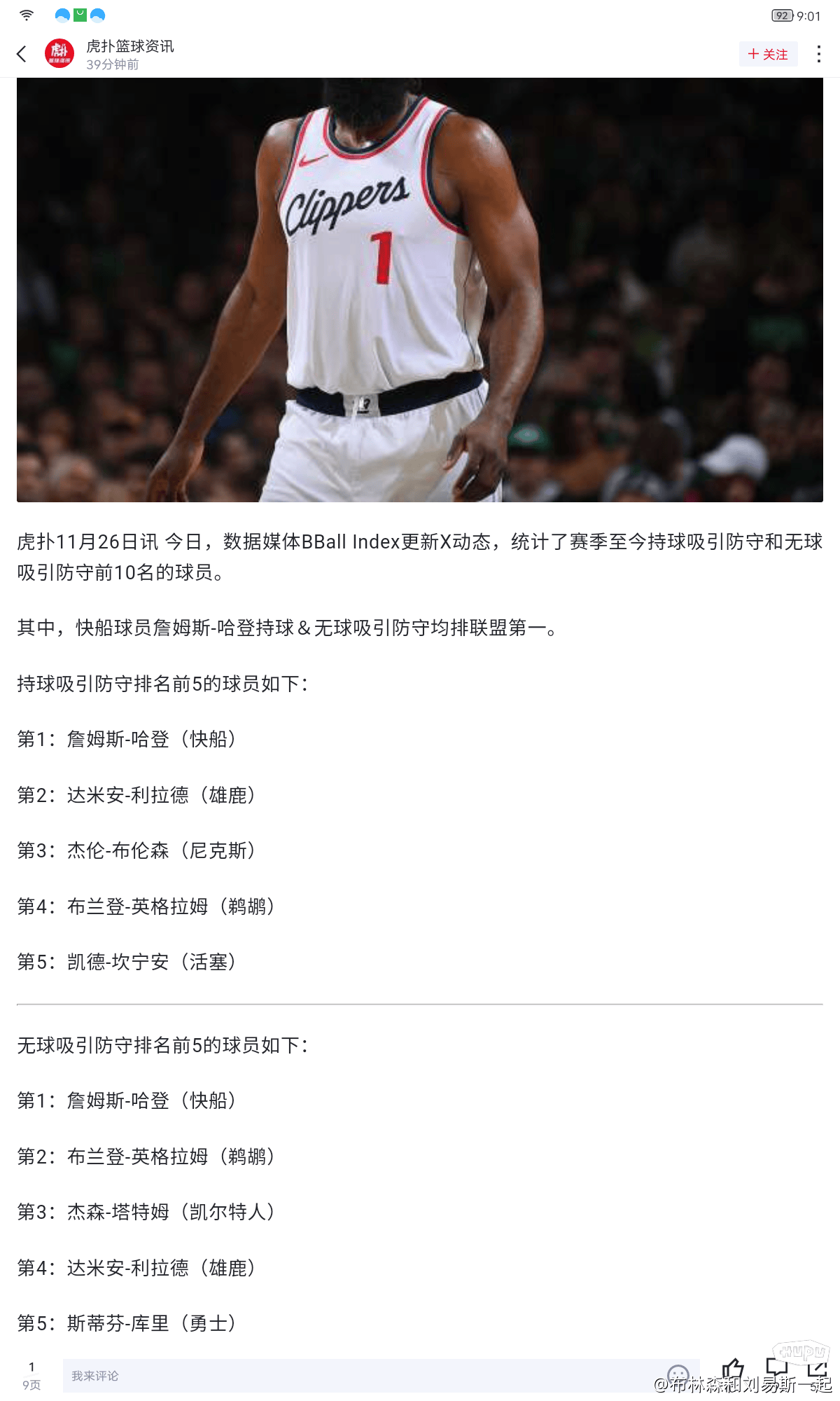 熊猫体育资讯：流言板]记者：掘金要成为一支真正的强队必须提升防守的专注度(图6)