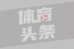 篮球资讯_今日篮球资讯_今日头条-24直播网(图1)