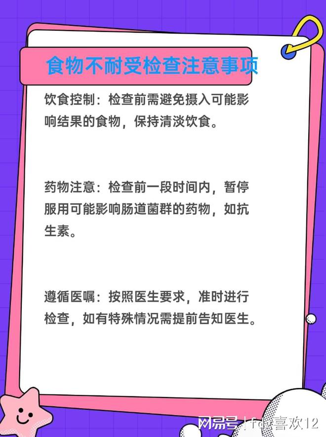 熊猫体育：食物不耐受：你需要了解的隐秘真相与应对方法。