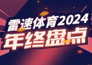 中超2024：传承与创新推动中国足球新生机(图1)