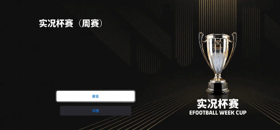 实况足球2022手游(efootball2022) 612最新版(图5)