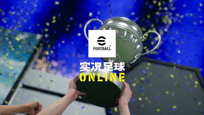 《实况足球Online》评测：首款虚幻引擎主机级足球端游(图1)