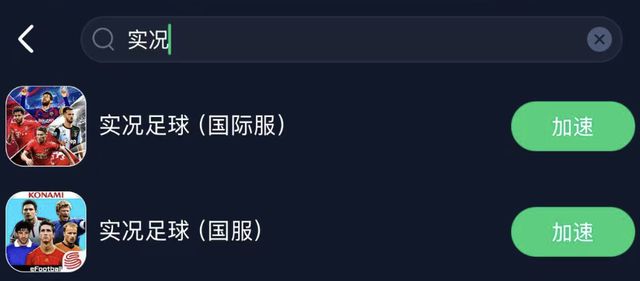 实况足球手游获取教程一键获取游戏解决无法登录联机卡顿问题(图3)