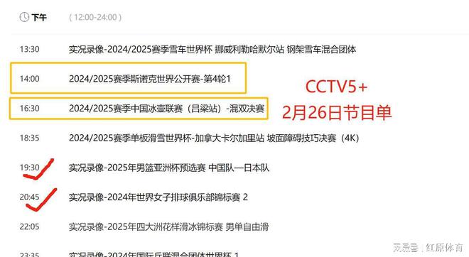 2月26日回顾昨日体坛动态今日央视节目预告：CCTV5 CCTV5+节目单(图9)