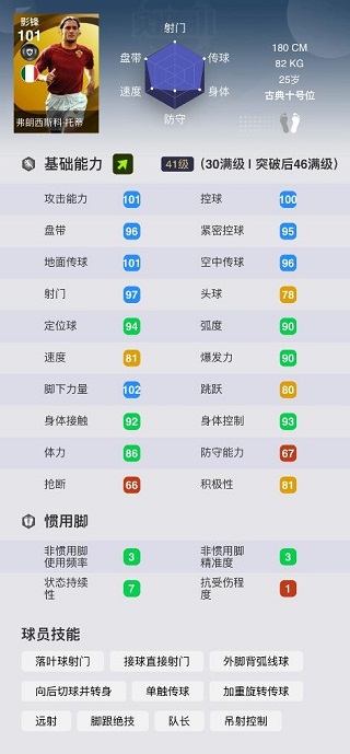 熊猫体育：实况足球2025手机版(图8)